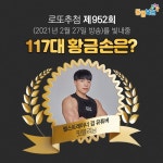 로또 952회 당첨번호 4,12,22,24,33,41번+ 38번