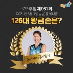 로또 961회 당첨번호 조회결과 25억 행운 명당점