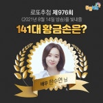 로또 976회 당첨번호 4,12,14,25,35,37+2번