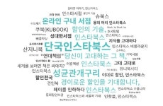 인스타페이, 18일 온라인 구내서점 플랫폼 런칭 이벤트