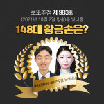 983회 로또 당첨번호 조회결과 13,23,26,31,35,43+15번
