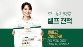 금호석유화학, 온라인 셀프 견적·시공 상담 서비스 도입