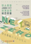 LH, 탄소중립 미래공원 비전포럼 개최
