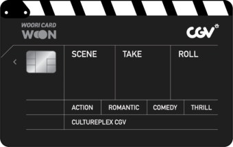 우리카드, 영화 특화 'CGV 우리카드' 출시