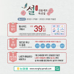 농협몰, e-하나로마트 설 선물세트 배송서비스 실시