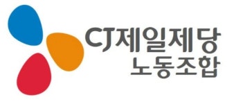 CJ제일제당 70년 무노조 깨진다…조합원 모집중