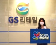 GS리테일, 전 유통 채널 참여 최대 쇼핑 축제 GS상상초월 5월 한달간 개최