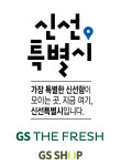 [브리핑] 신세계백화점·롯데마트·GS더프레시·GS샵·신세계면세점·세븐일레븐·이마트24