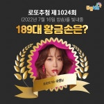 1024회 로또 당첨번호 9,18,20,22,38,44번+10번