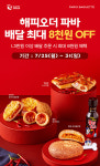 씨제이프레시웨이(주) 비에이치씨 라테라스점 | [브리핑] 파리바게뜨·배스킨라빈스·CJ프레시웨이·BHC·교촌치킨