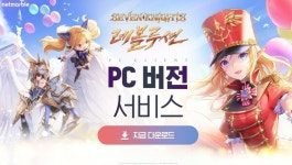 넷마블 세븐나이츠 레볼루션, 모바일 이어 PC 버전 서비스