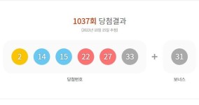 1037회 로또 당첨번호 조회결과 1등 15명 무더기 당첨