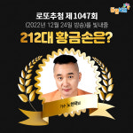 1047회 로또 당첨번호 조회결과 1등 9명 27억씩