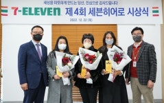 세븐일레븐, 제 4회 2022 세븐히어로 시상식 개최
