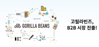 인스타페이 고릴라빈즈커피, 기관·기업 상대 B2B 영업 강화
