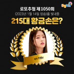 [로또6/45] 1050회 로또 당첨번호 12, 6, 38, 43, 31, 35 번 + 17번