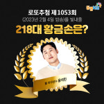 1053회 로또 당첨번호 조회결과 1등 7게임 모두 자동구매