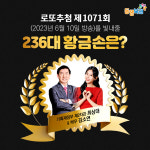 1071회 로또 당첨번호 조회결과 2등 6게임 쏟아진 88수퍼