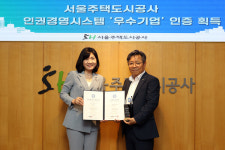 SH공사, 한국경영인증원 인권경영시스템 인증 획득