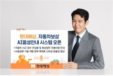 현대해상, 자동차 보상 AI음성 안내 시스템 오픈