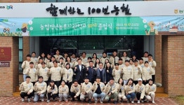 예비창업농 47명 배출..농협청년농부사관학교 10기 졸업식