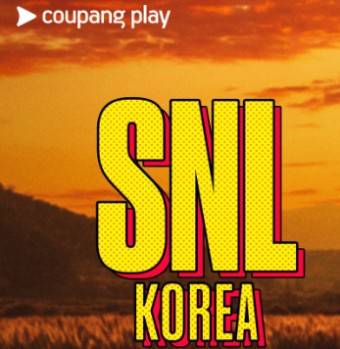 SNL코리아 제작팀 빼내기 의혹..쿠팡-에이스토리 소송전
