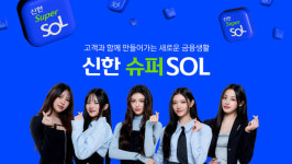 은행에 카드·증권·보험·저축은행 핵심기능 결합···신한 슈퍼SOL 인기