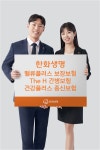 간병·치매 중점 보장...한화생명 밸류플러스 보장보험 등 3종 출시