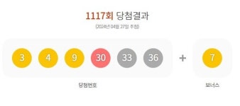 1117회 로또 당첨번호 조회결과 1등 9명 30억씩