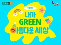 환경보호 인식 제고..현대홈쇼핑, 제1회 친환경 어린이 그림그리기 대회 개최