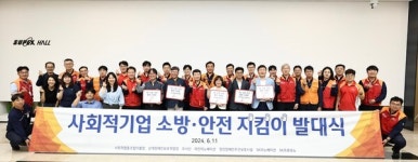 사회적기업 소방·안전 지킴이 발족...SK이노, 울산 사회적기업들과 프로보노 협약