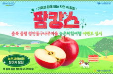 증평 정안둥구나무마을 체험 이벤트···NH농협은행 SNS 댓글로 응모