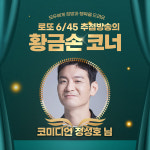 1140회 로또 당첨번호 조회결과 1등 12명 22억씩