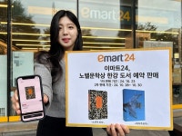 노벨문학상 한강 책 편의점서...이마트24, 업계 첫 예약판매