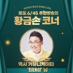 1148회 로또 당첨번호 조회결과 1등 13명 20억씩