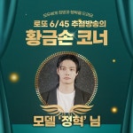 1149회 로또 당첨번호 조회결과 1등 17명 무더기 당첨