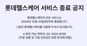 롯데헬스케어 청산 수순...24일 주총