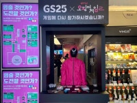 오징어게임 시즌2 마케팅....GS25, 도어투성수에 팝업 스토어