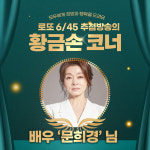 1153회 로또 당첨번호 조회결과 1등 15명 20억씩