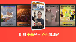 숏폼으로 쇼핑...롯데홈쇼핑 숏핑, 재생수 300만건 돌파