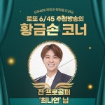 1162회 로또 당첨번호 조회결과 1등 36명 무더기 당첨 8억씩