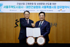 SH공사-대한건설협회 서울시회 건설 산업 발전 맞손 