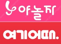 입점업체에 광고 갑질..야놀자·여기어때 총 15억 과징금