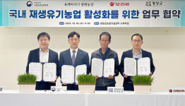 오리온, 농촌진흥청 등과 친환경 감자 비료 작물 개발