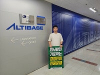 알티베이스 노조 전임자 인사평가·팀장 발령 부당노동행위 확정