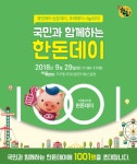 한돈데이 행사 29일 서울랜드서 열린다