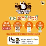 한돈자조금, 한돈 할인 프로모션 실시