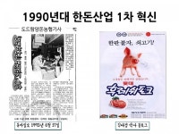 [팜썰] 한돈협회 40주년과 한돈산업의 혁신