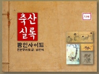 [587년전 오늘 - 축산 소식114] 읍(邑)과 역(驛)에 배치된 화물수레는 소(牛) 2필이 끄는 대차(大車)이었다