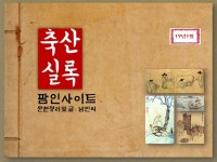 [562년 전 오늘 - 축산 소식140] 사복시(司僕寺)에 기르는 마필(馬匹)의 풀 사료로 하루에 5천단이 필요하였다